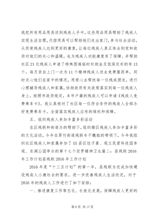 篇一：县残联XX年工作计划 (2).docx