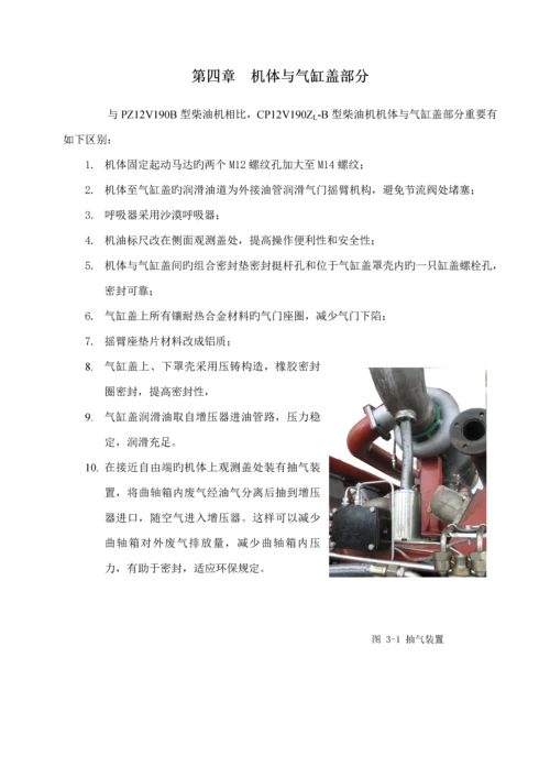 CPVZLB型柴油机使用专项说明书.docx