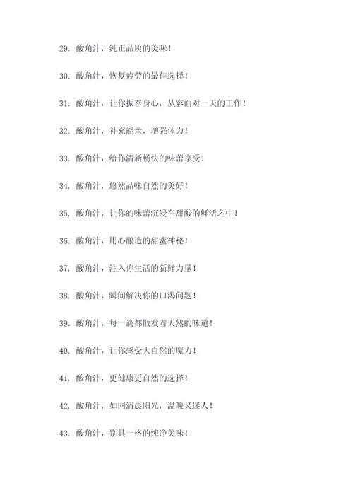 酸角汁饮品广告语大全