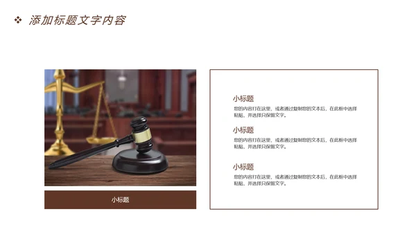时尚法律讲堂法律法规律师事务所工作汇报PPT模板