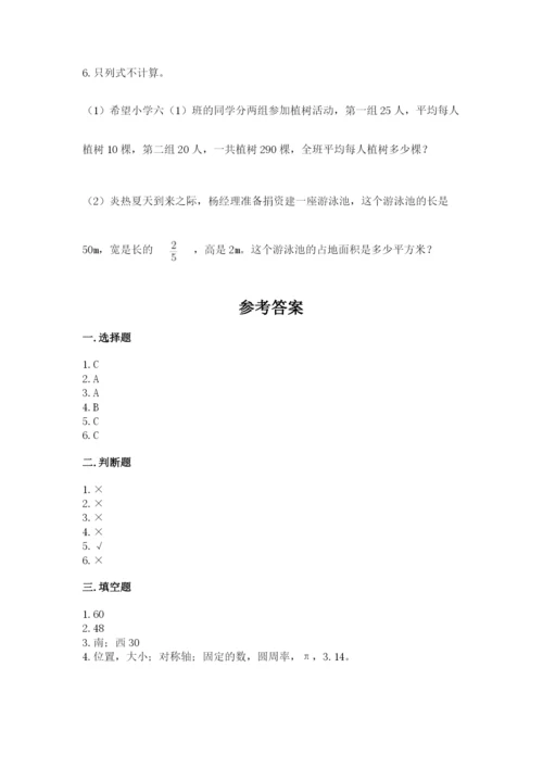 2022六年级上册数学期末考试试卷含完整答案【考点梳理】.docx