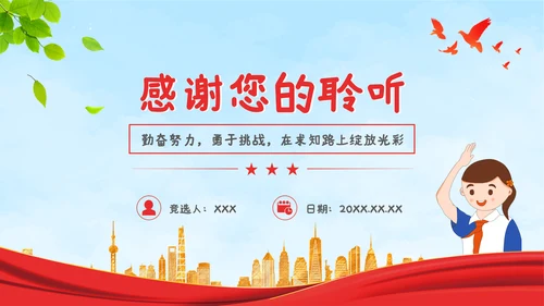 学生班干部竞选自我介绍
