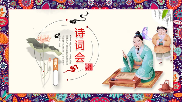 古代诗词歌赋国学教育PPT教学课件