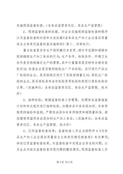 质监局监督检查工作方案.docx