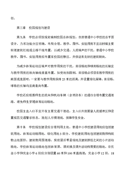 广西壮族自治区义务教育学校办学基本标准(试行)的通知(桂政办发〔2011〕164号)