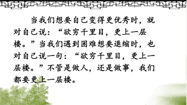 【名师课件】部编版语文二年级上册 8.古诗二首《登鹳雀楼》《望庐山瀑布》 课件（共2课时)