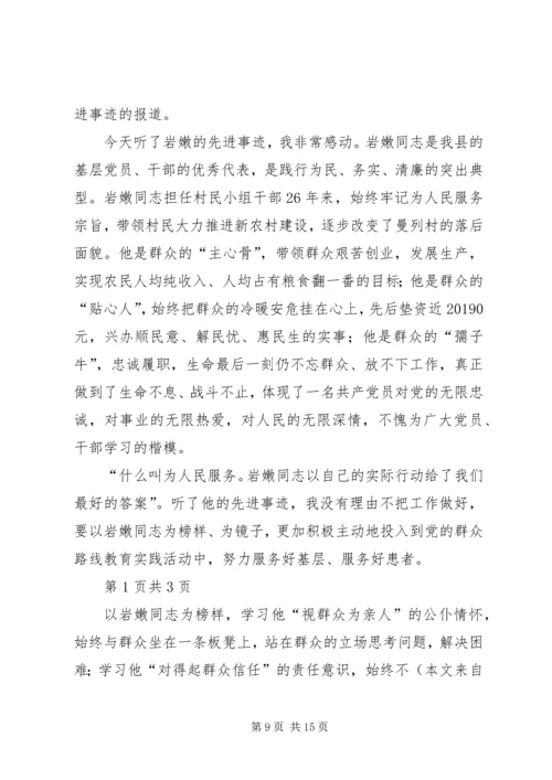 学习岩嫩同志心得体会(精选多篇) (2).docx