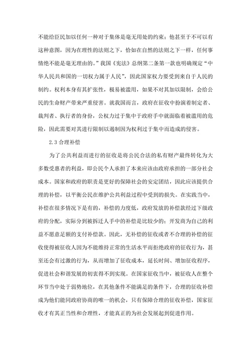 不动产征收中“公共利益”界定