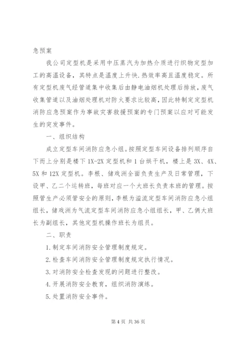 大会消防安全应急预案2.docx