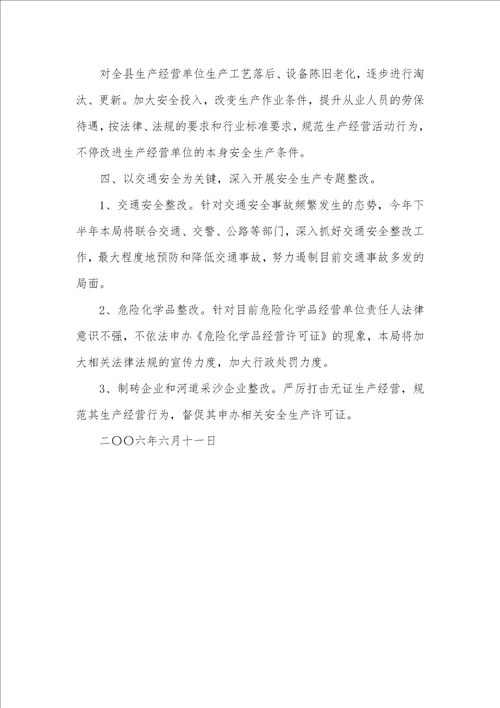 县安监局2021年上半年工作总结下半年工作计划