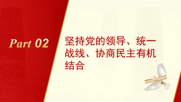 坚持党的全面领导是新时代人民政协事业高质量发展的根本保证PPT课件