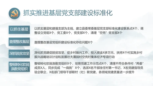 纪检监察党风廉政工作计划动态PPT