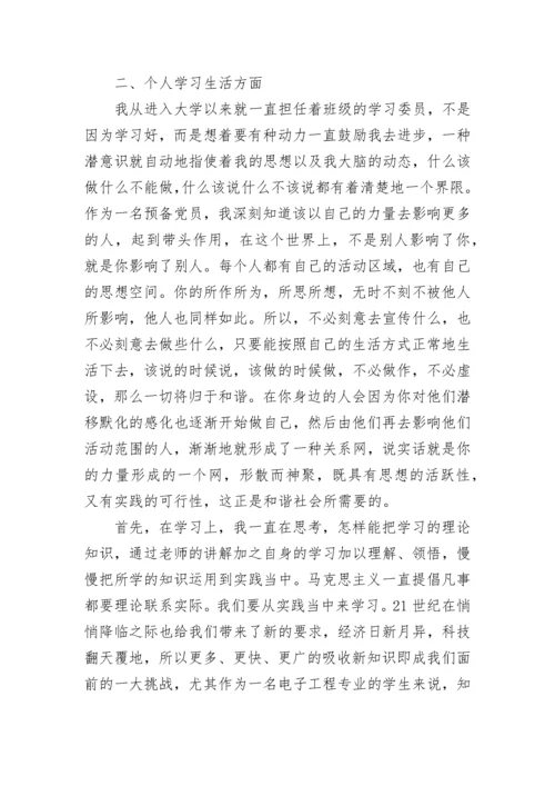 最新预备党员转正申请书_2.docx