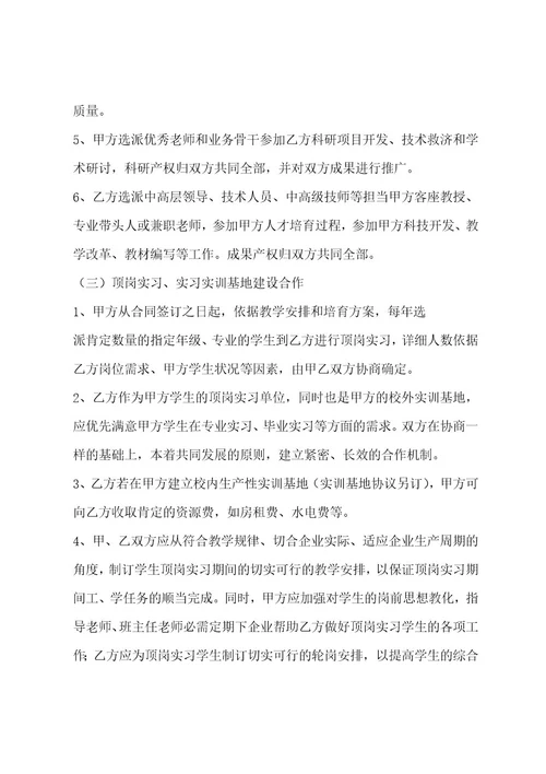 企业与大学合作协议