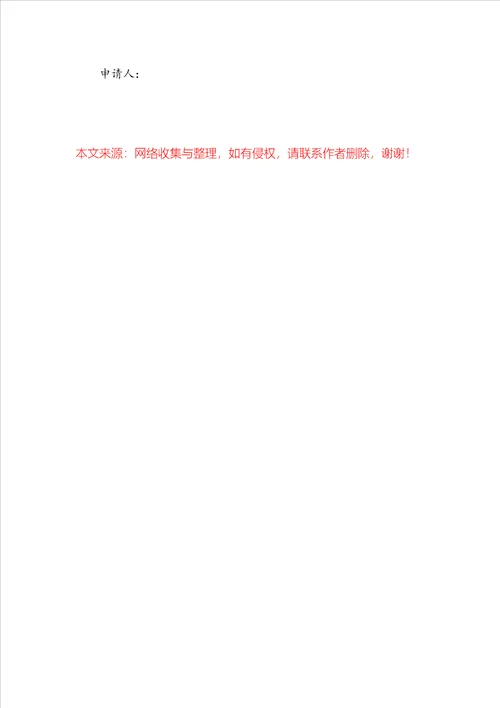 20222023初高中入团申请书1500字范本
