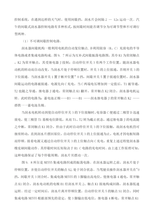 汽车辅助系统教案-辅助故障排除.docx