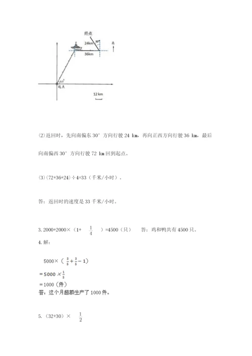 人教版六年级上册数学期中测试卷带答案（最新）.docx