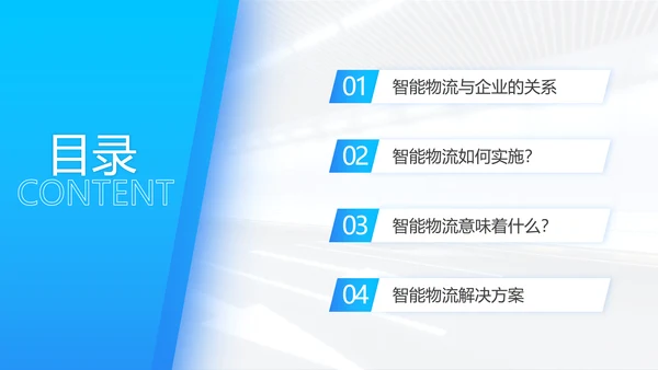 智能物流一站式解决方案PPT模板