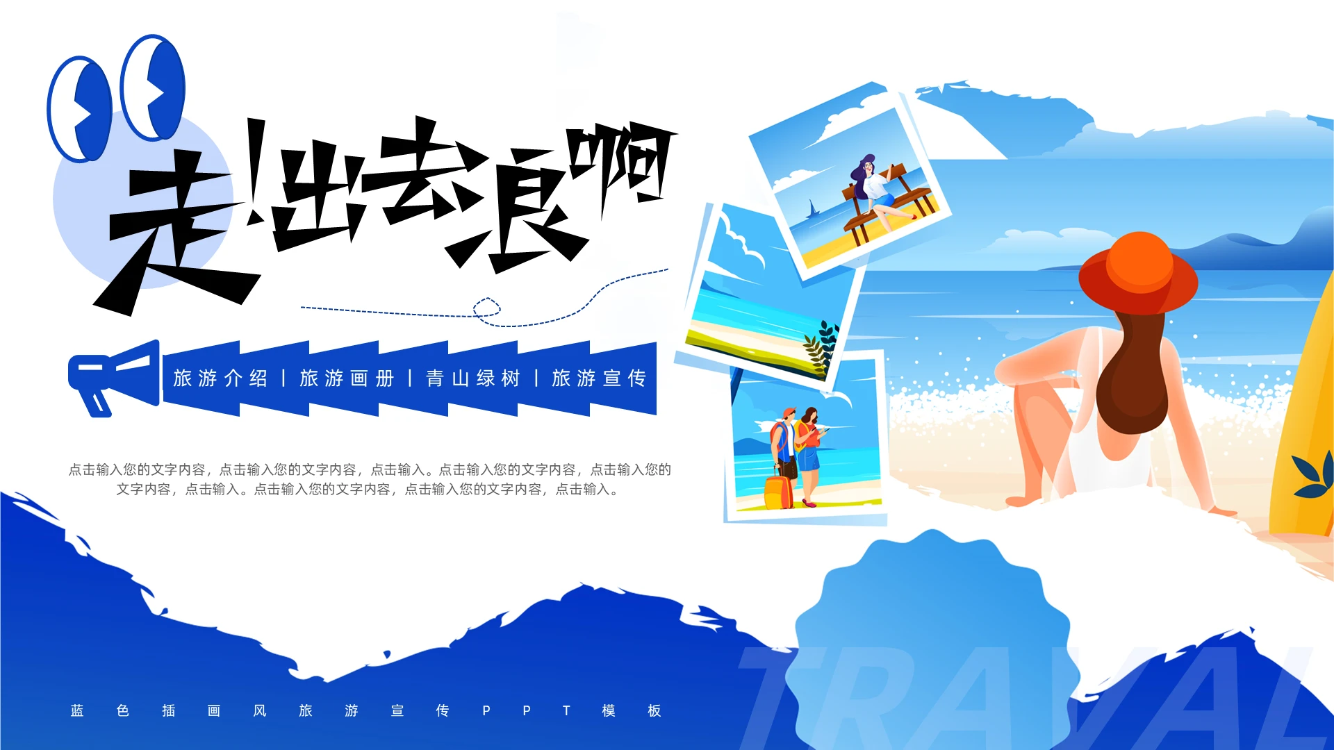 蓝色旅游宣传介绍ppt模板画册