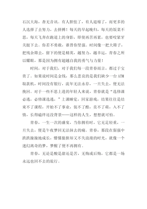 青春之旅作文800字.docx