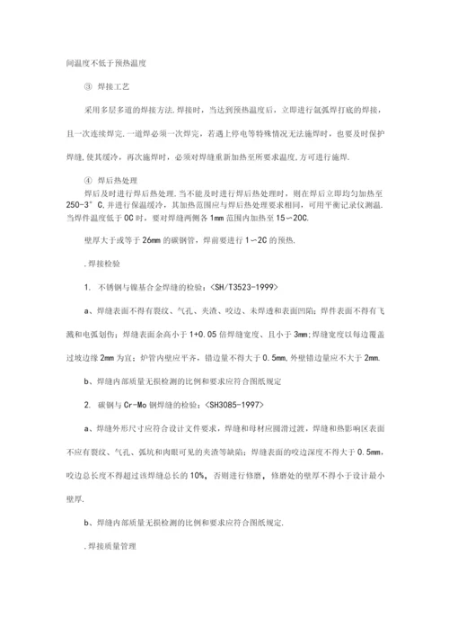 管道焊接技术方案设计.docx