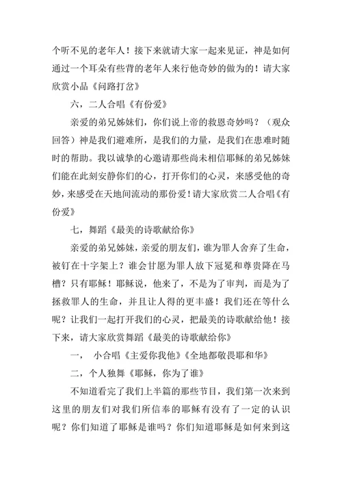布道会舞蹈主持词大全