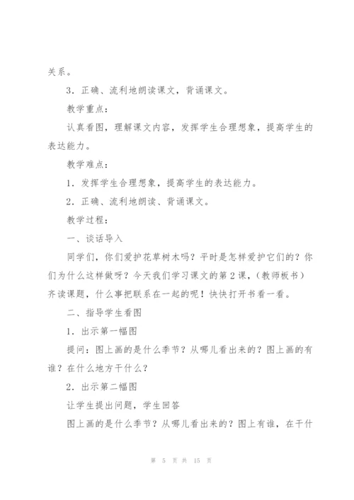 小学语文教案.docx