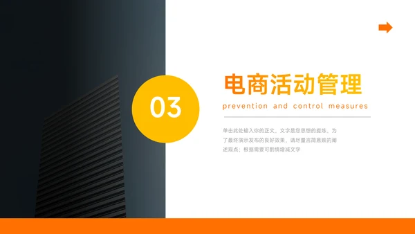 橙色极简欧美风电商运营计划PPT模板