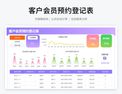 客户会员预约登记表