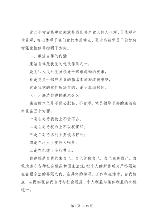 廉洁自律党课范文.docx