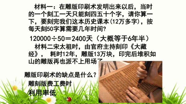 第13课 宋元时期的科技与中外交通 课件