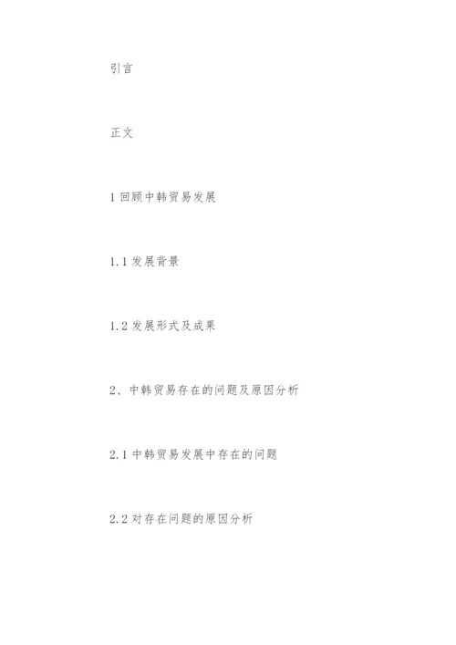 对外贸易论文开题报告.docx