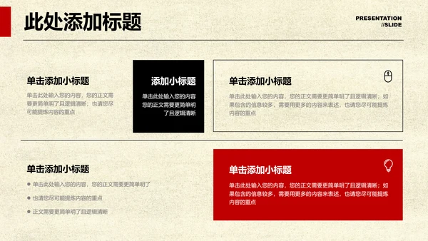 黑红简约创意风格通用总结汇报PPT演示模板