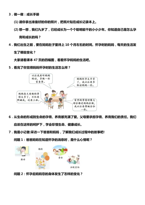 【核心素养目标】7.1 生命最宝贵 第一课时 教案设计