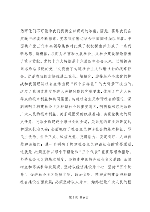 我们党的重大理论创新（构建社会主义和谐社会专论）_1 (2).docx