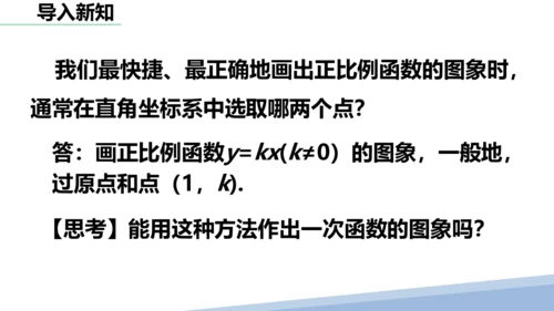 人教版数学八下 第十九章 一次函数 19.2 一次函数（课件）