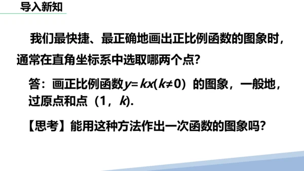 人教版数学八下 第十九章 一次函数 19.2 一次函数（课件）