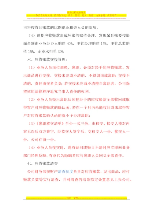 应收账款管理办法.docx