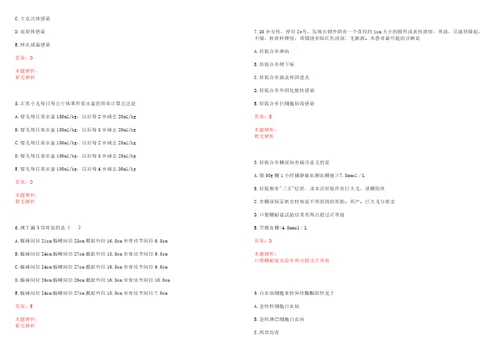 2022年08月药学专业知识重点表面活性剂分类上岸参考题库答案详解