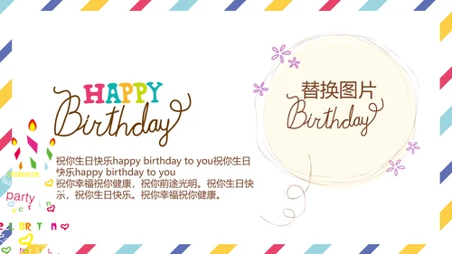 生日快乐电子相册动态PPT模板