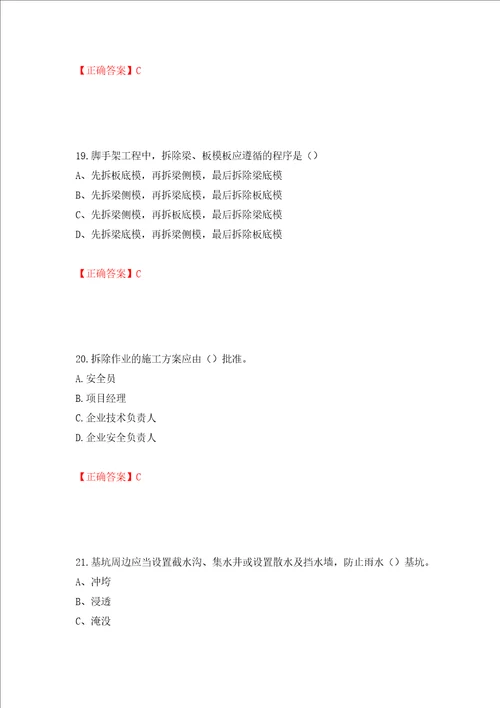 2022江苏省建筑施工企业安全员C2土建类考试题库模拟卷及参考答案33