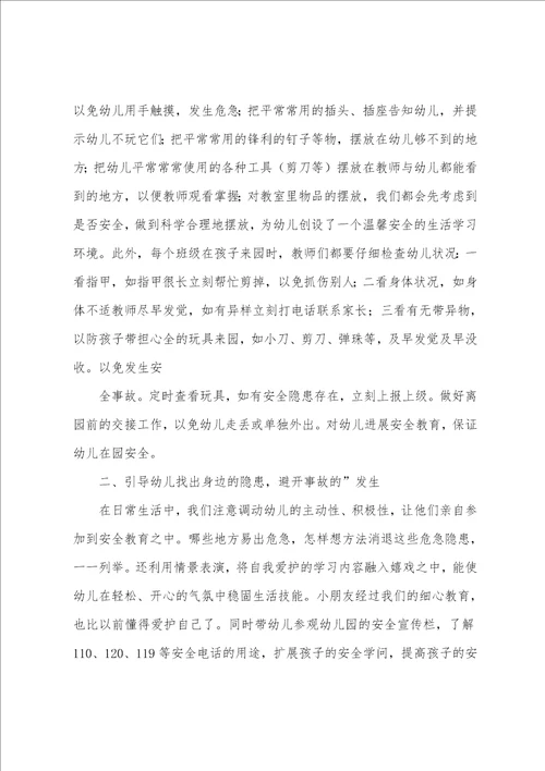 幼儿园大班安全工作总结