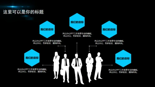 黑夜星光新年计划商务通用PPT模版