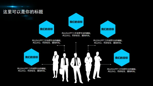 黑夜星光新年计划商务通用PPT模版