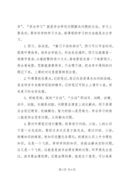 各科自主学习内容和方法指导案(一)5篇.docx