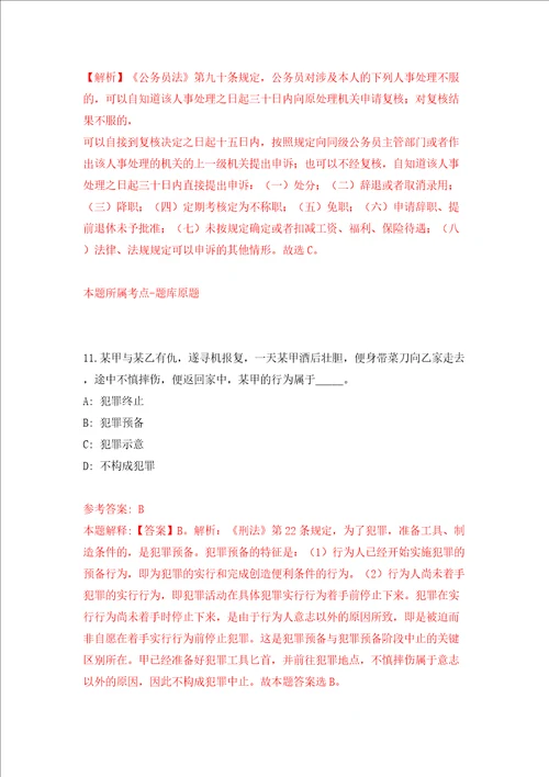 吉林省四平市铁东区政务服务局招考10名劳务派遣人员模拟试卷附答案解析第1版