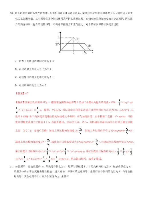 2021年高考物理精选真题卷05（新课标卷）