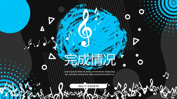 炫酷时尚音乐教学设计动态PPT