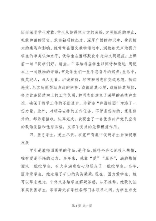 优秀教师事迹：爱岗敬业行胜于言 (2).docx