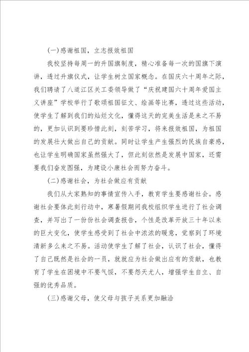 感恩教育活动总结9篇